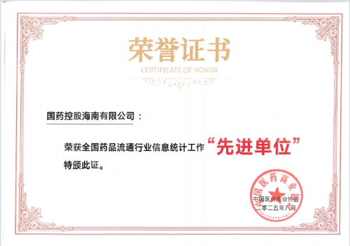 先进单位荣誉证书500.jpg